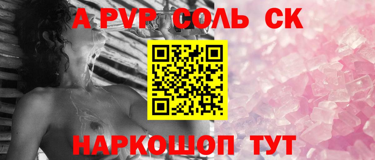 купить закладку  Вход с VPN  APVP  Североморск  A-PVP Crystall  А ПВП Crystall 