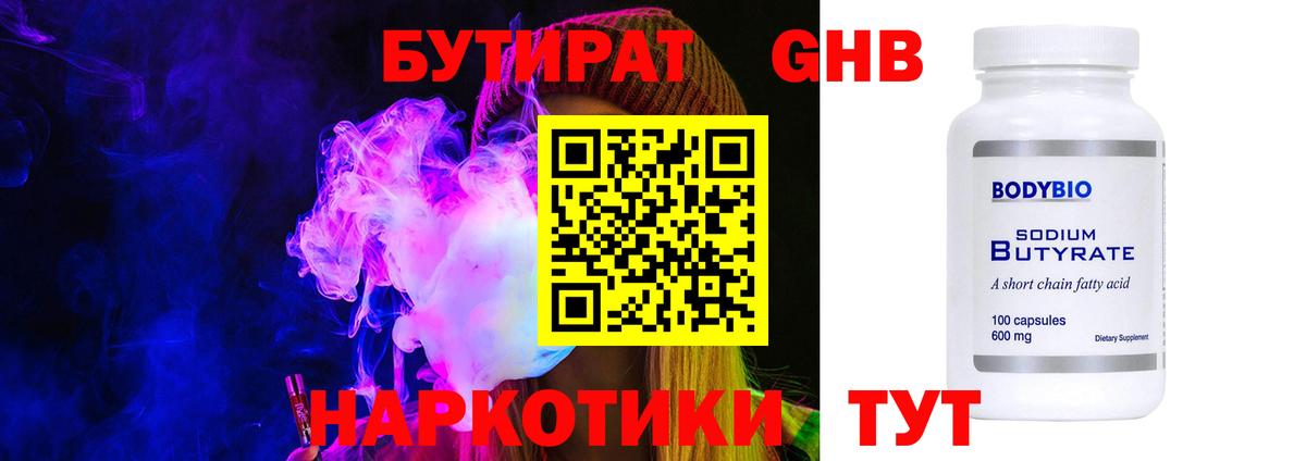 Бутират 99% Североморск