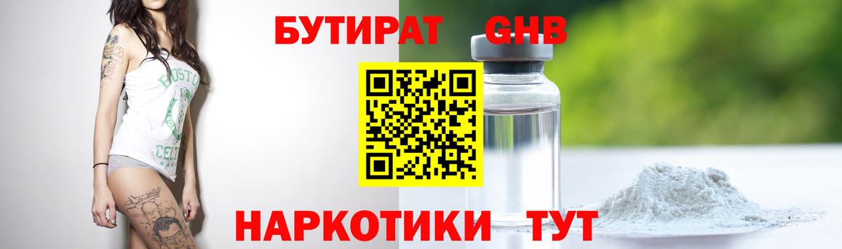 БУТИРАТ  БУТИРАТ вода  Вход с VPN  Североморск 