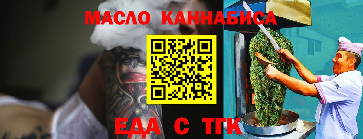 Еда ТГК конопля  Вход с VPN  Североморск 