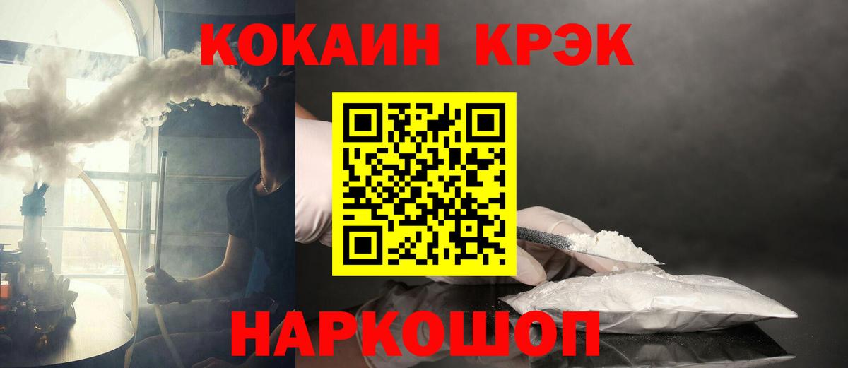Cocaine FishScale Североморск