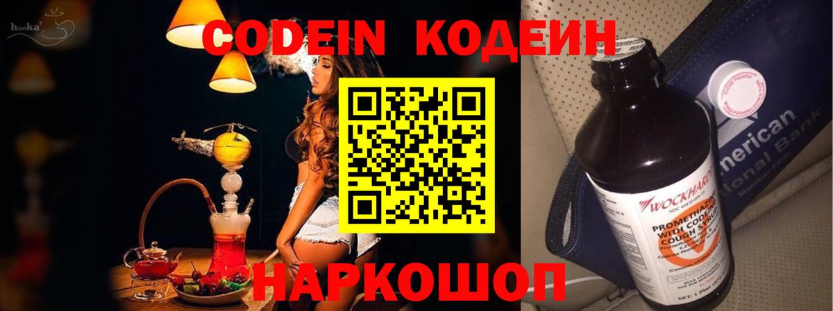 Кодеин напиток Lean (лин) Североморск