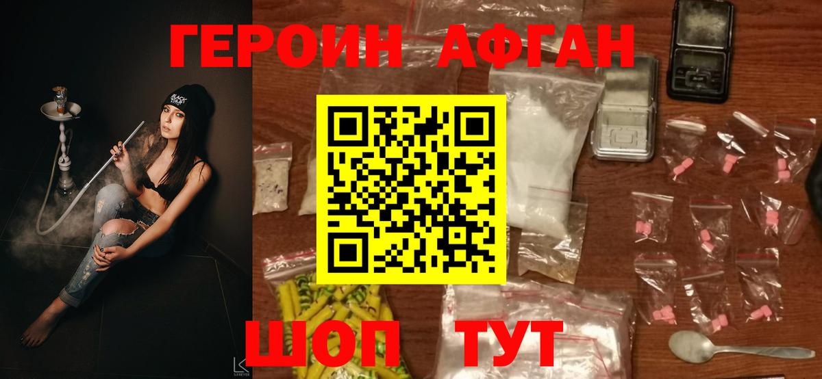 Героин Heroin Североморск