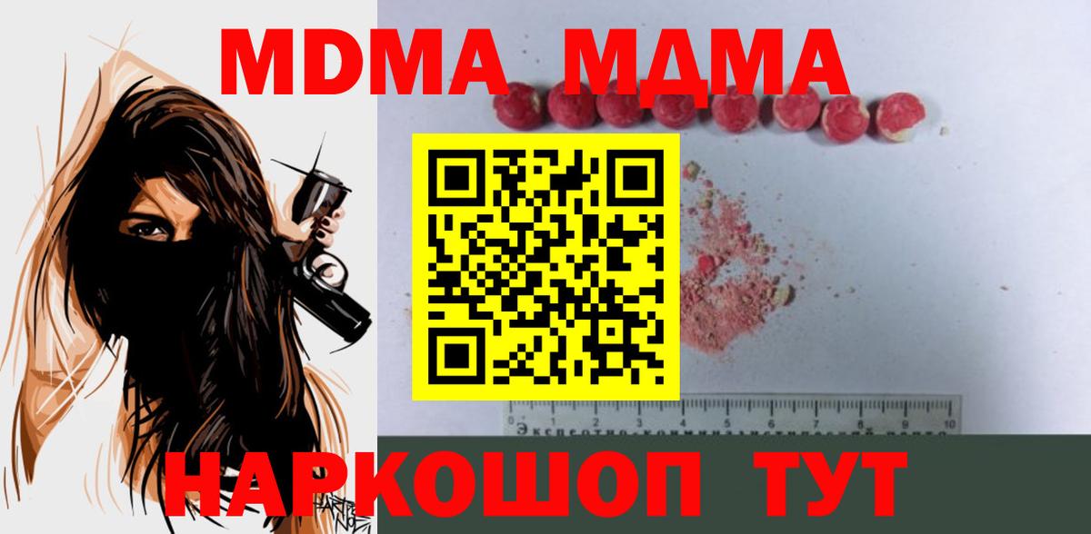 МДМА кристаллы Североморск