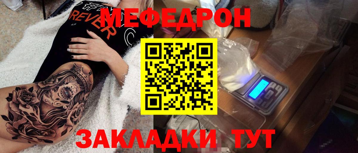 Североморск  МЕФ  МЯУ-МЯУ  Вход с VPN  Меф VHQ  Мефедрон кристаллы 