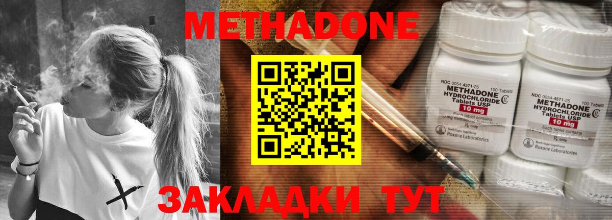 Метадон VHQ  Вход с VPN  МЕТАДОН methadone  Североморск 