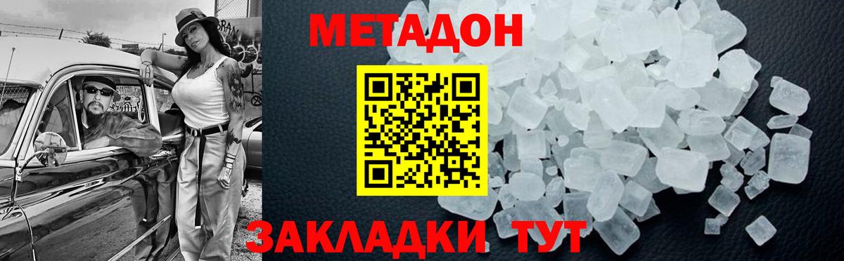 МЕТАДОН VHQ Североморск
