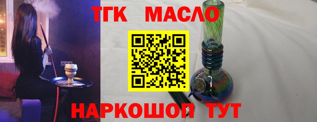 Североморск  ТГК THC oil  Вход с VPN 